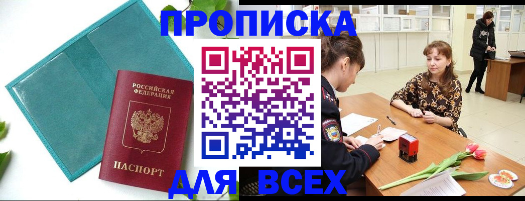 прописка законно в Камчатском крае