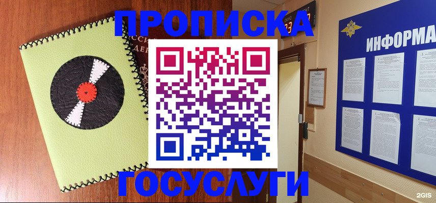 прописка в Камчатском крае