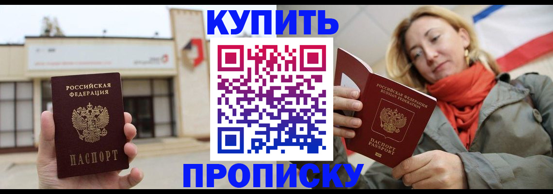 прописка 2025 в Камчатском крае